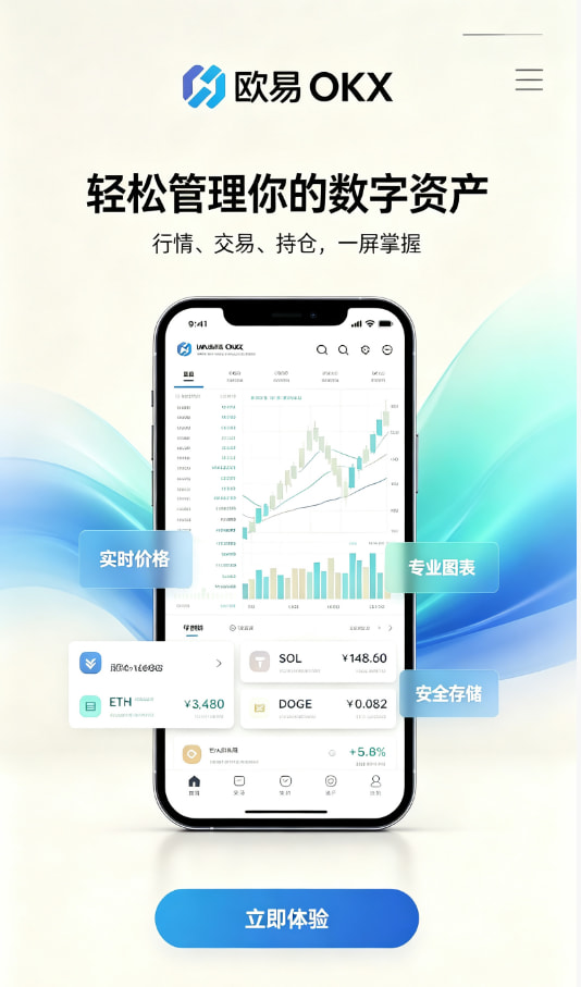 欧交易所app官网安卓App注册与下载步骤图
